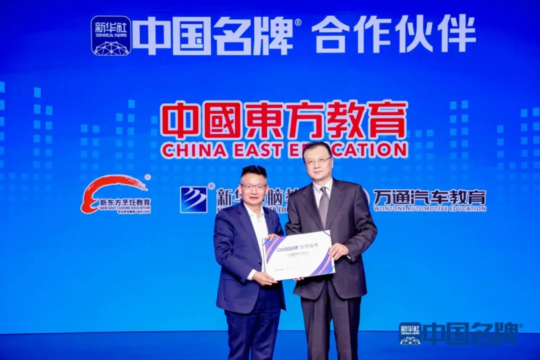 中国东方教育集团成为首批“新华社中国名牌”专项服务合作伙伴