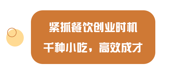 紧抓餐饮创业时机.png