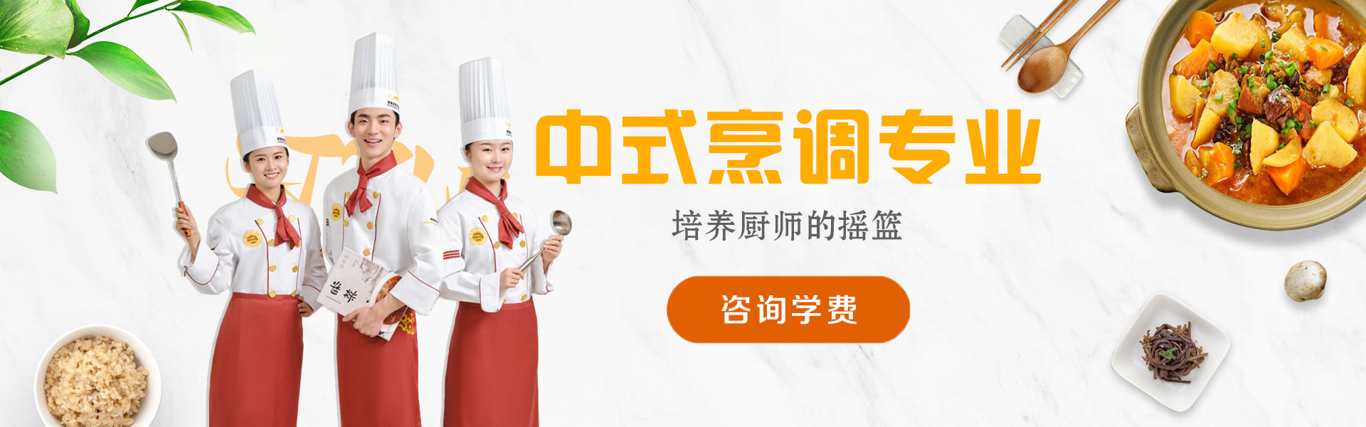 中餐专业